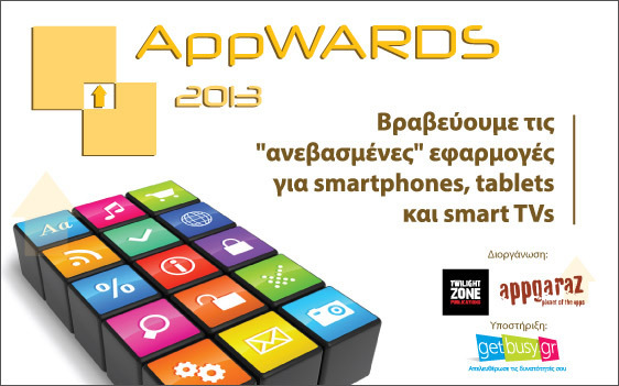 appwards2013 562
