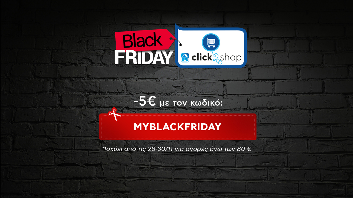 ΑΒ Βασιλόπουλος Black Friday