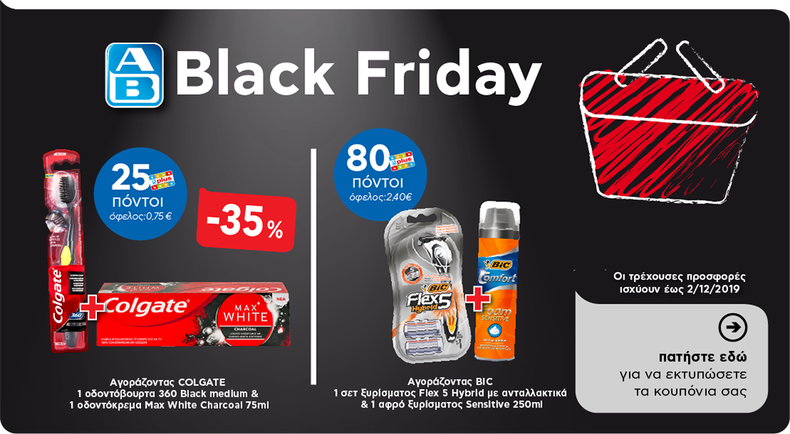 ΑΒ Βασιλόπουλος Black Friday