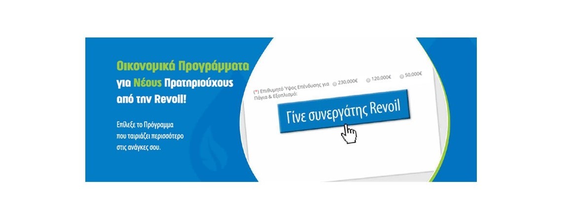Revoil