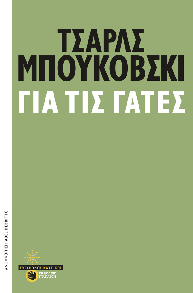 patakis 5