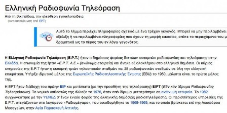 ert wikipedia