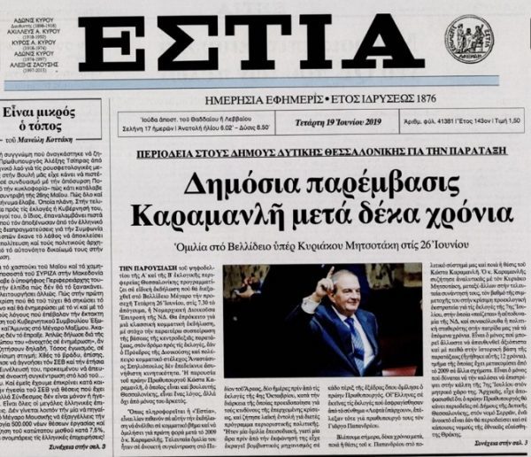 estiakostas