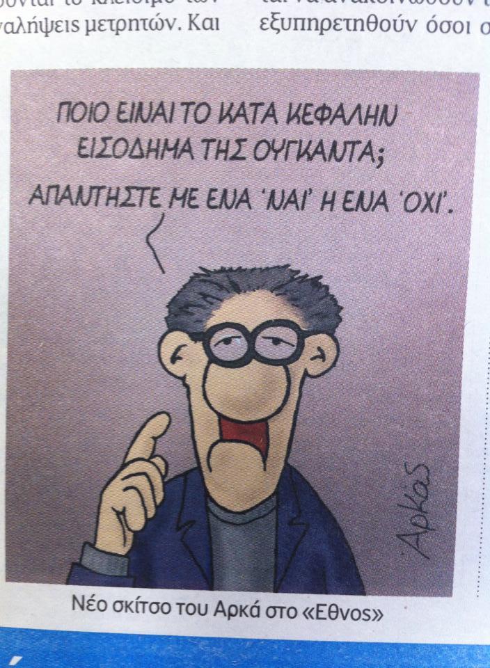 ethnos arkas rna 1