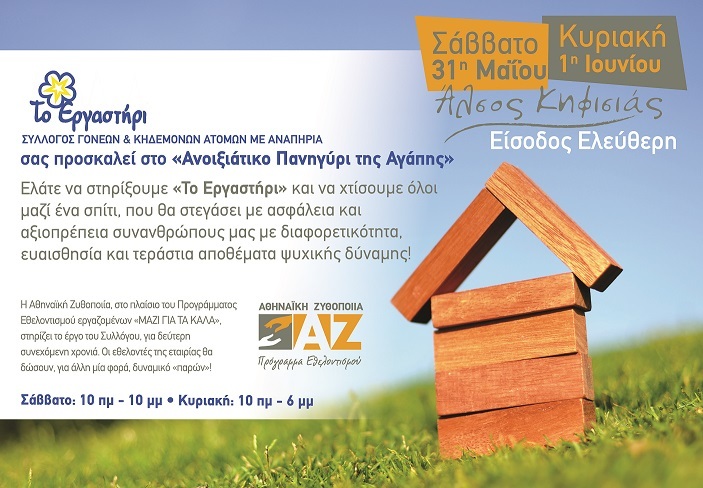 Το Εργαστήρι