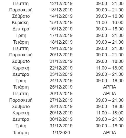 Ωράριο