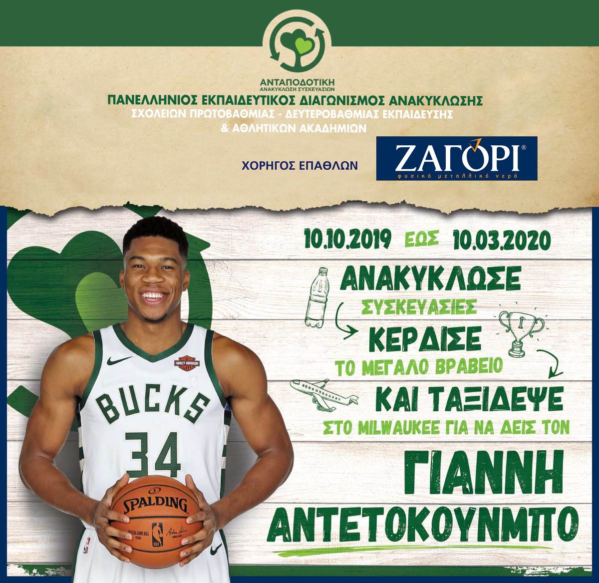01. ZAGORI Antapodotiki Anakiklosi