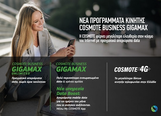 COSMOTE GIGAMAX BUSINESS UNLIMITED