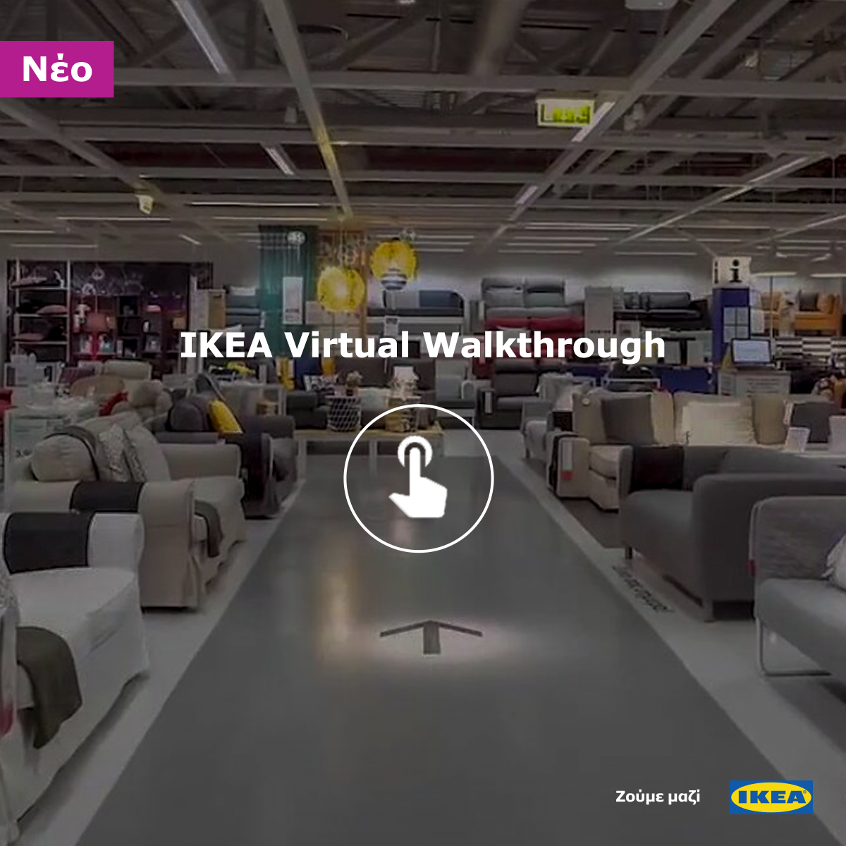 ikea virtual walkthrough 0 0