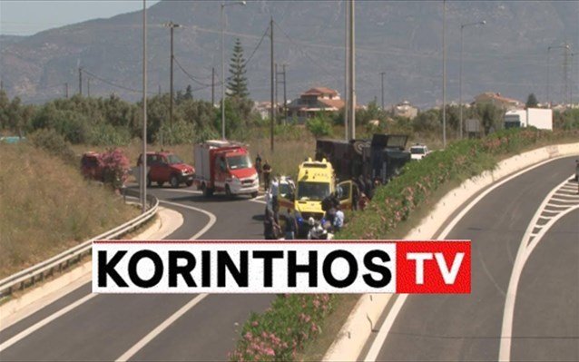 korinthos ennea traumaties apo anatropi astunomikis kloubas