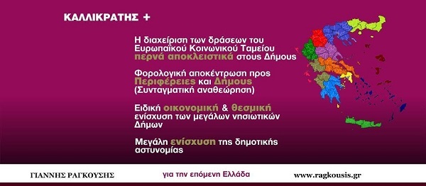 καλλικρατης