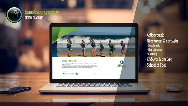 COSMOTE Family Digital Coaching