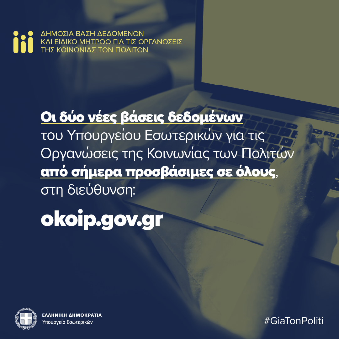 231016 MinInt ΟΚΟΙP 02