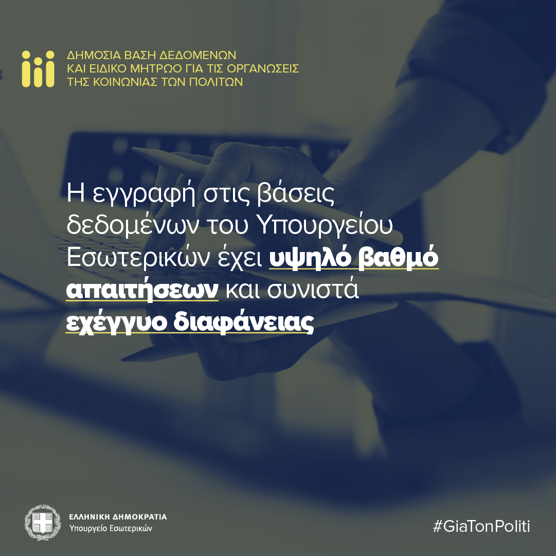 231016 MinInt ΟΚΟΙP 03