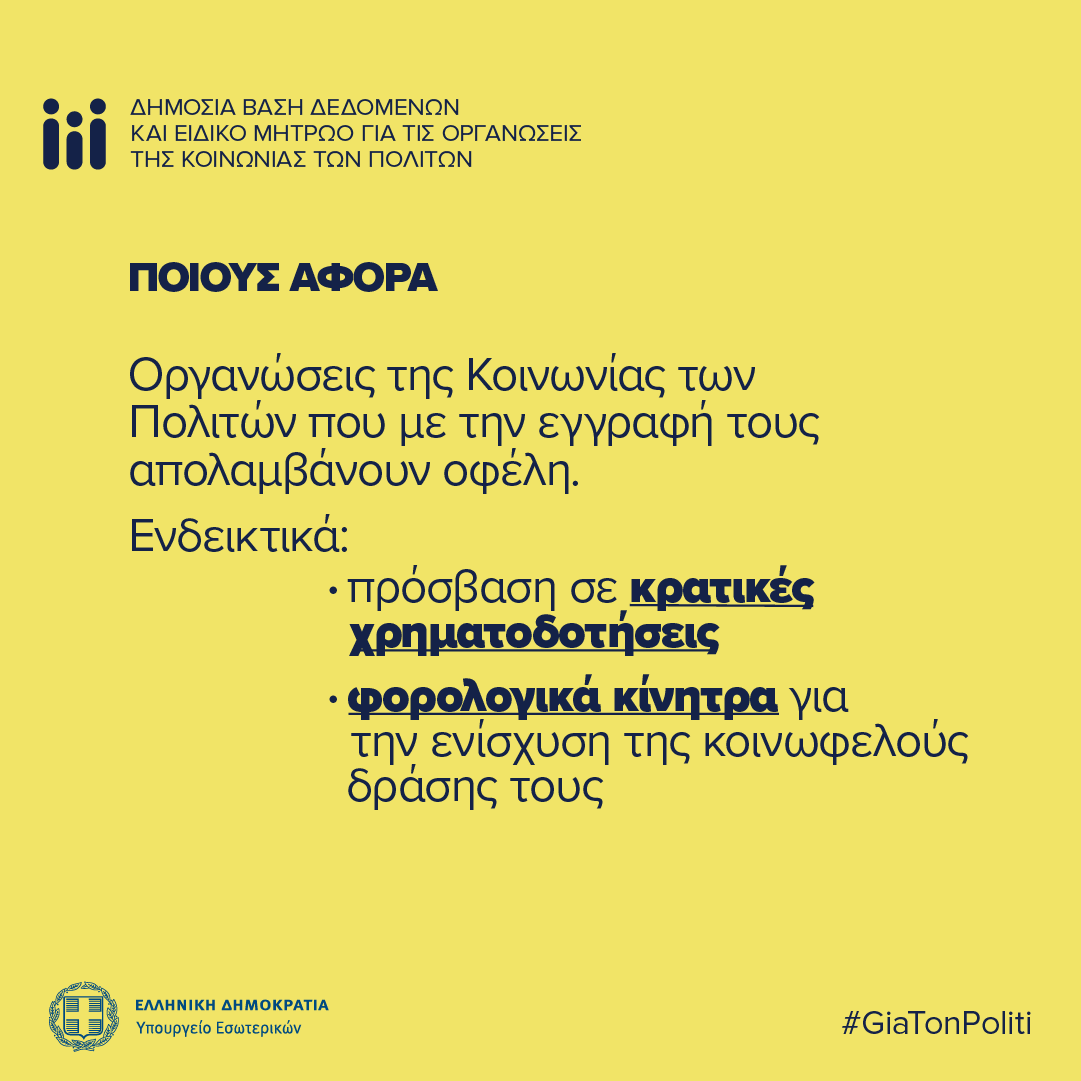 231016 MinInt ΟΚΟΙP 04