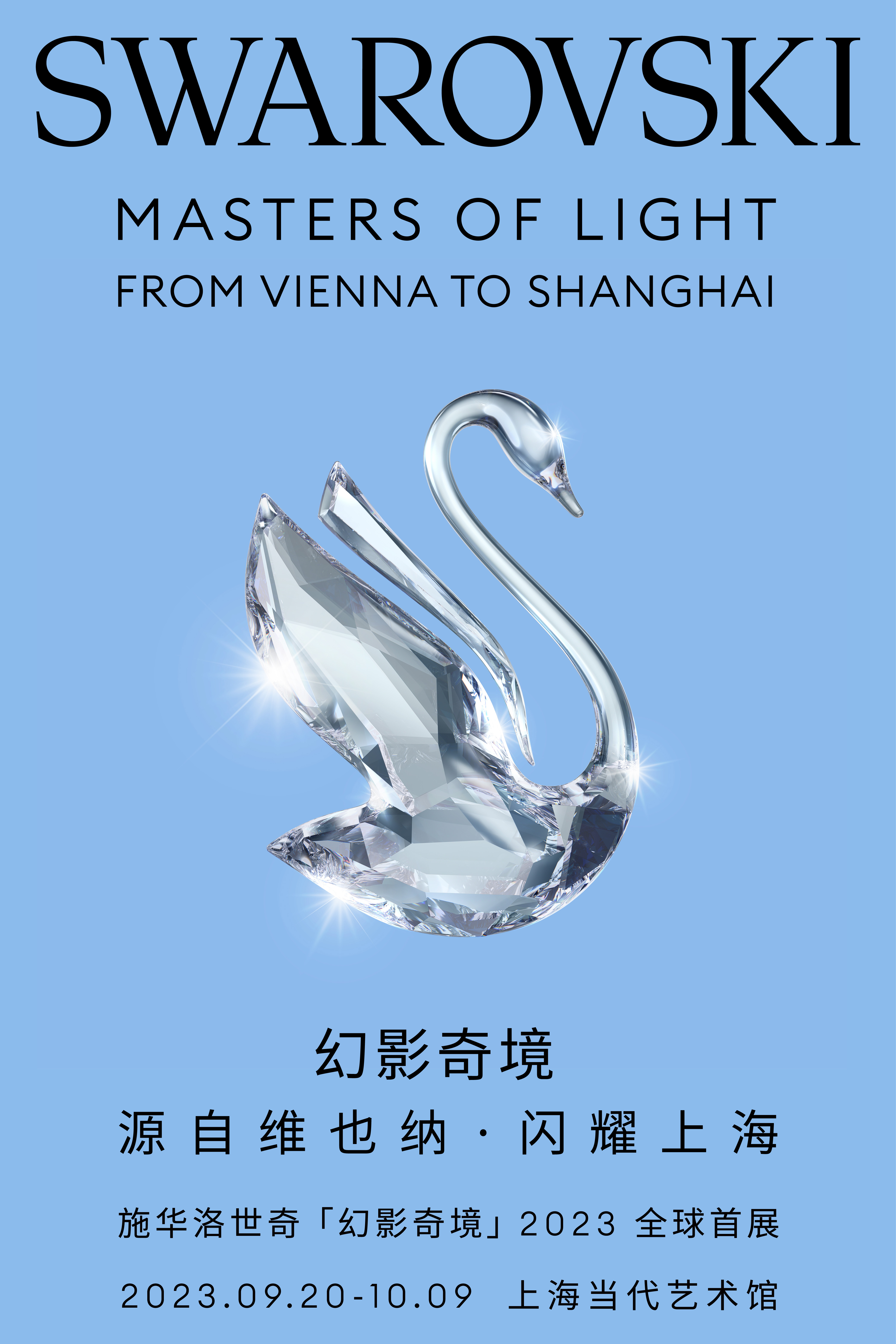 swarovski shanghai exhibit vertical version