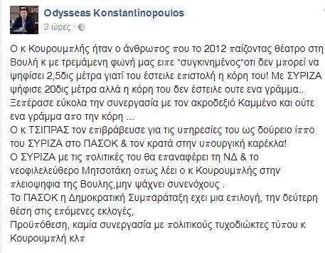 konstantinopoulos