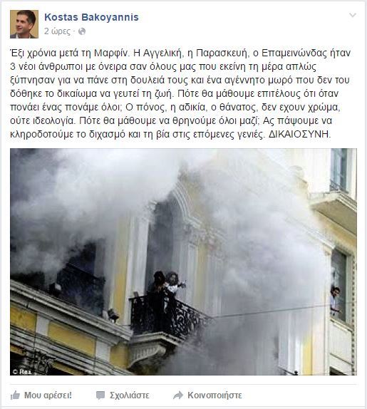 bakogiannis