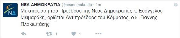 nea dimokratia