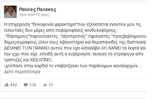 polakis