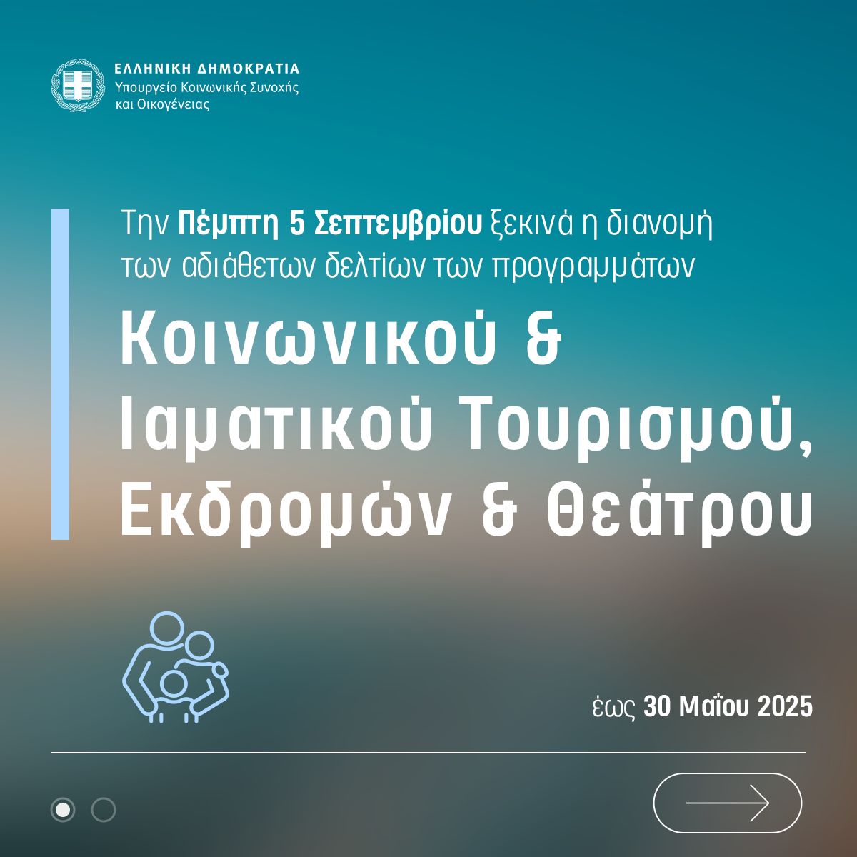 κοινωνικός τουρισμός 1