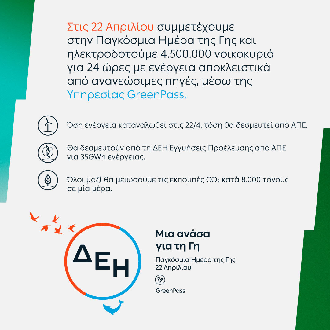 PPC earthday 2021