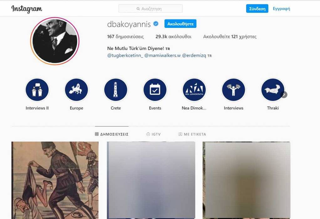 χακερσ μπακογιαννη