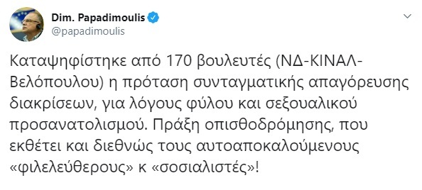 papadimoul