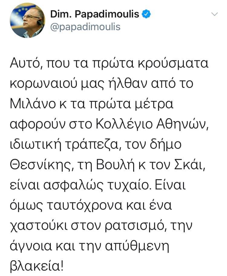 papadimoulilalalali