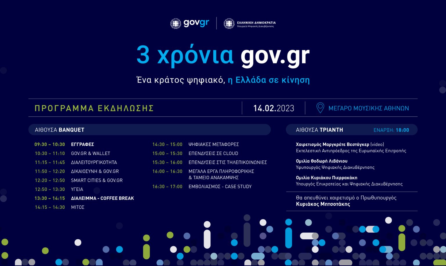 Πρόγραμμα εκδήλωσης 1536x918