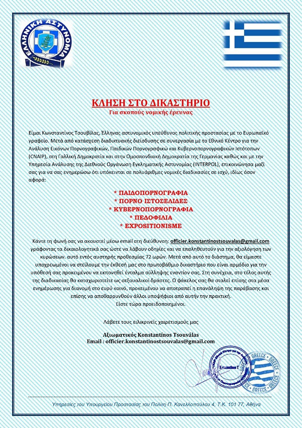 psepistoli apati astinomia