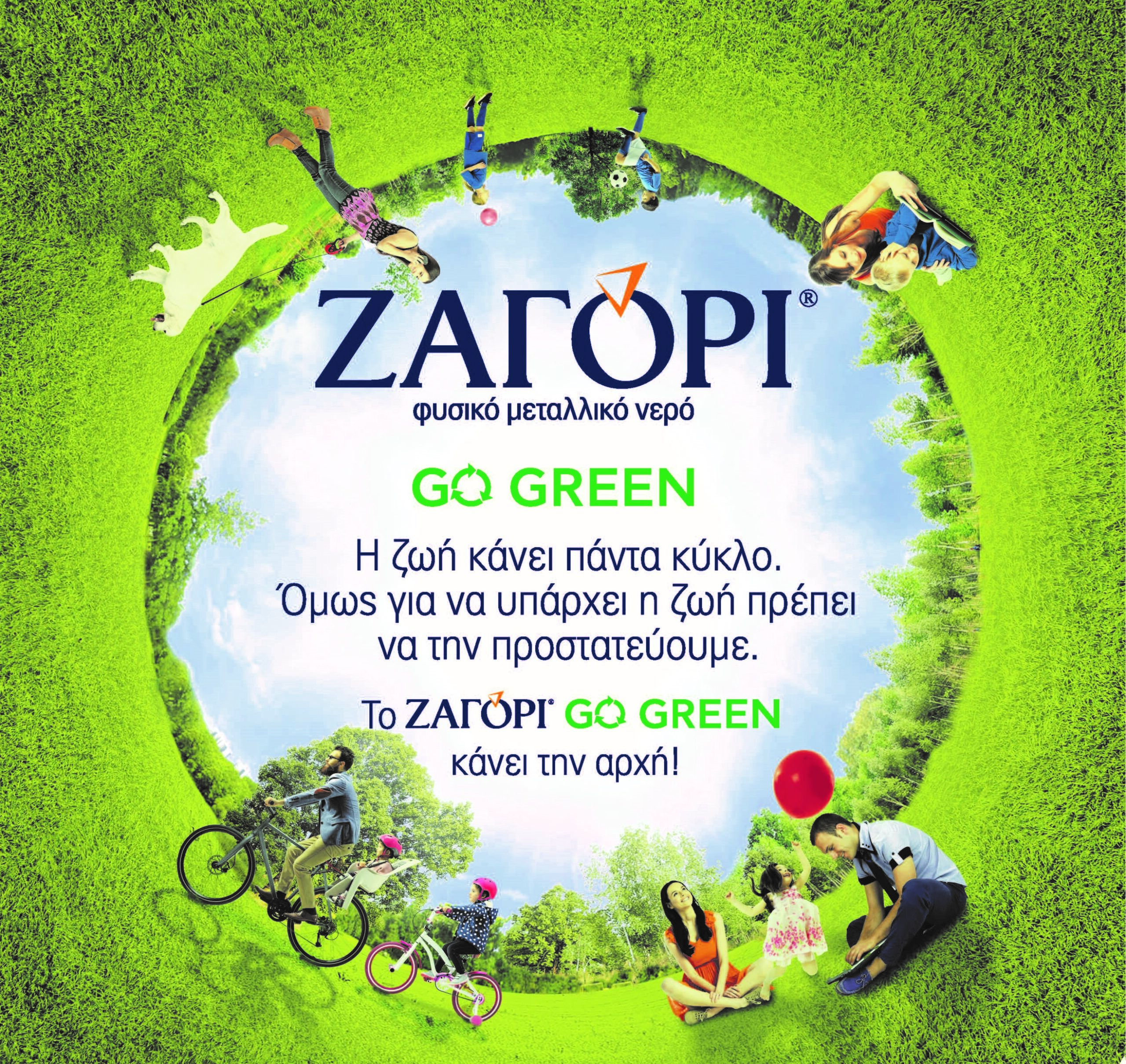 ΖΑΓΟΡΙ GO GREEN 210x297 scaled