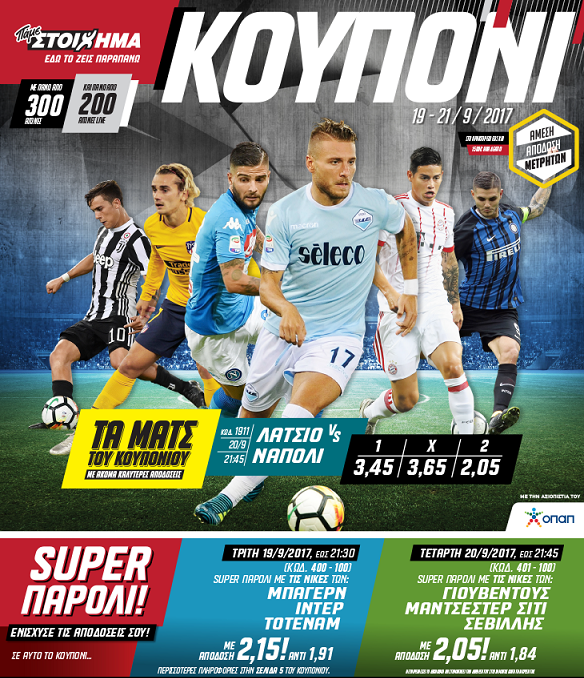 ΚΟΥΠΟΝΙ 19 09 17