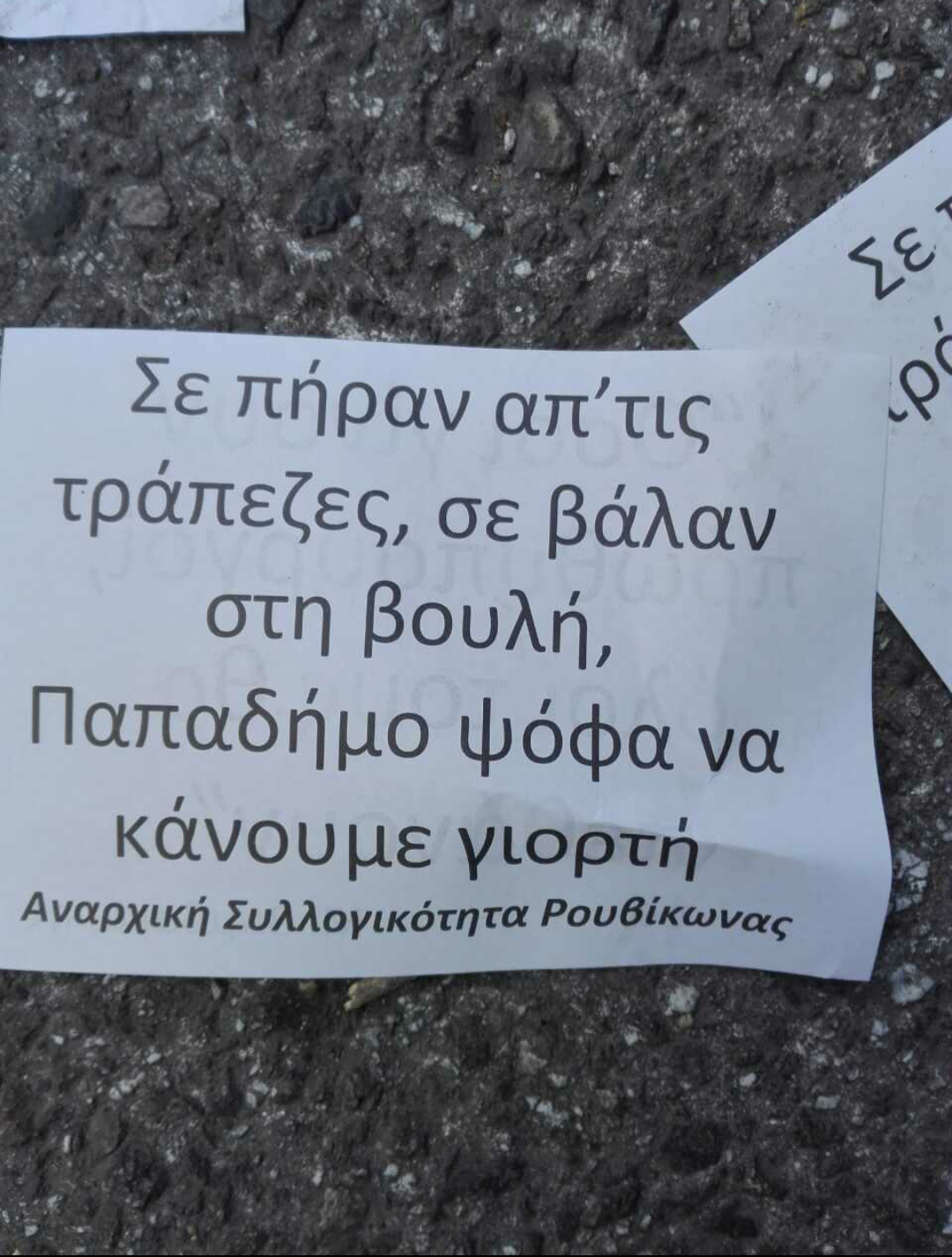 rouvikonas