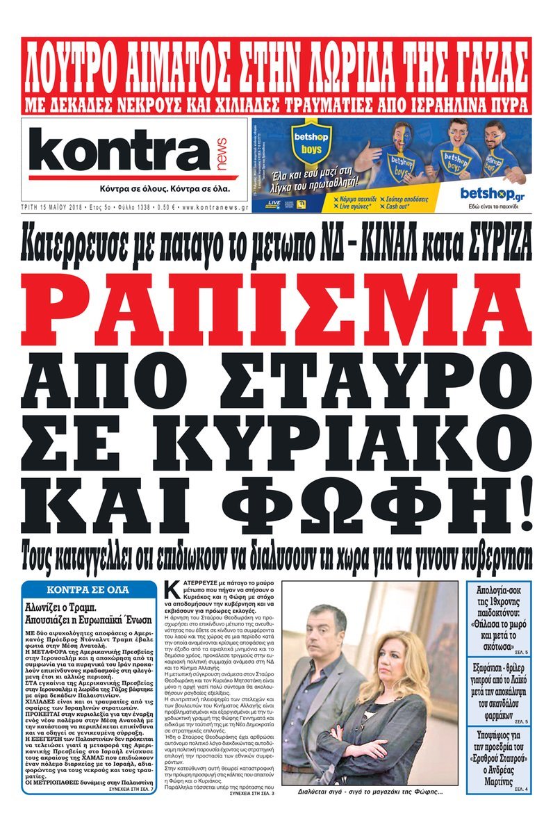 stayros kontra