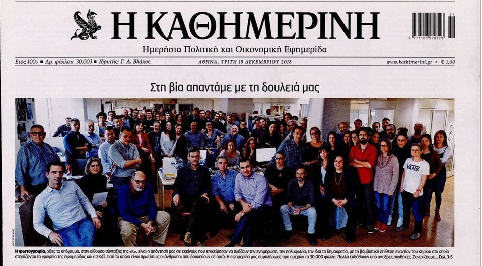 kathimerini