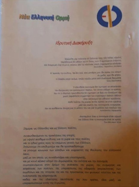 nea elliniki ormi komma tis k papakosta