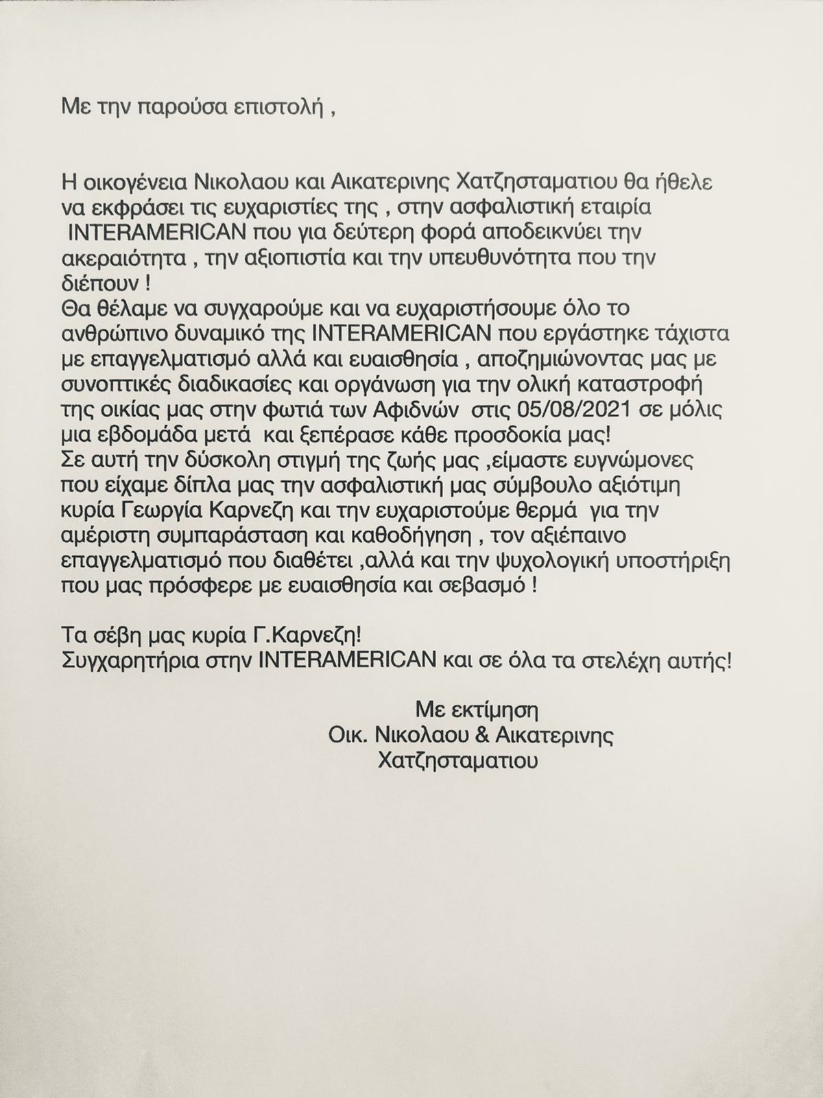 επιστολή