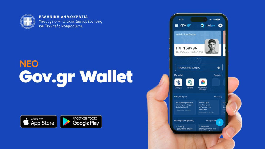 New_Gov.gr_Wallet_52b03.jpeg
