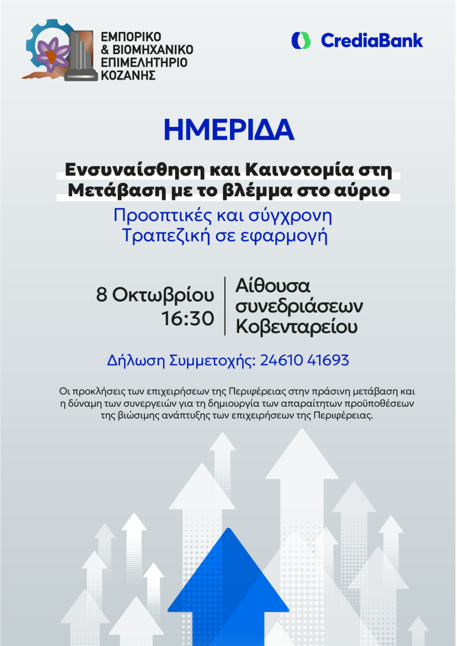 _ΗΜΕΡΙΔΑ_8_ΟΚΤΩΒΡΙΟΥ_16.30_1_8ae09.png