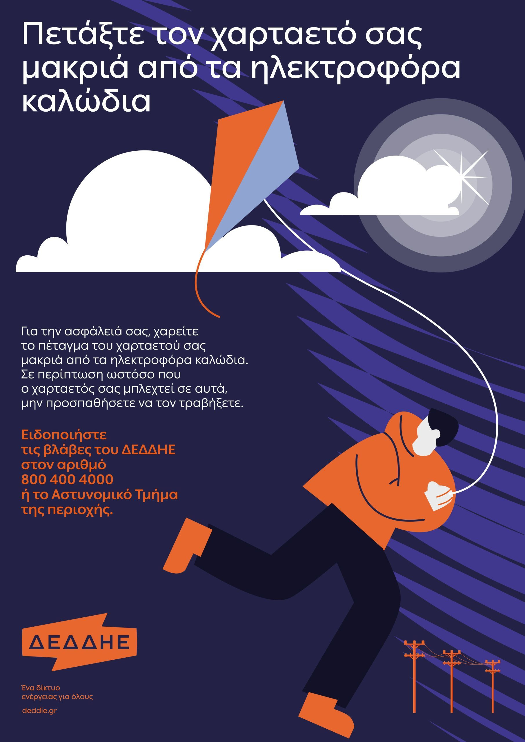 Kite Flying Safety Poster c9f0d