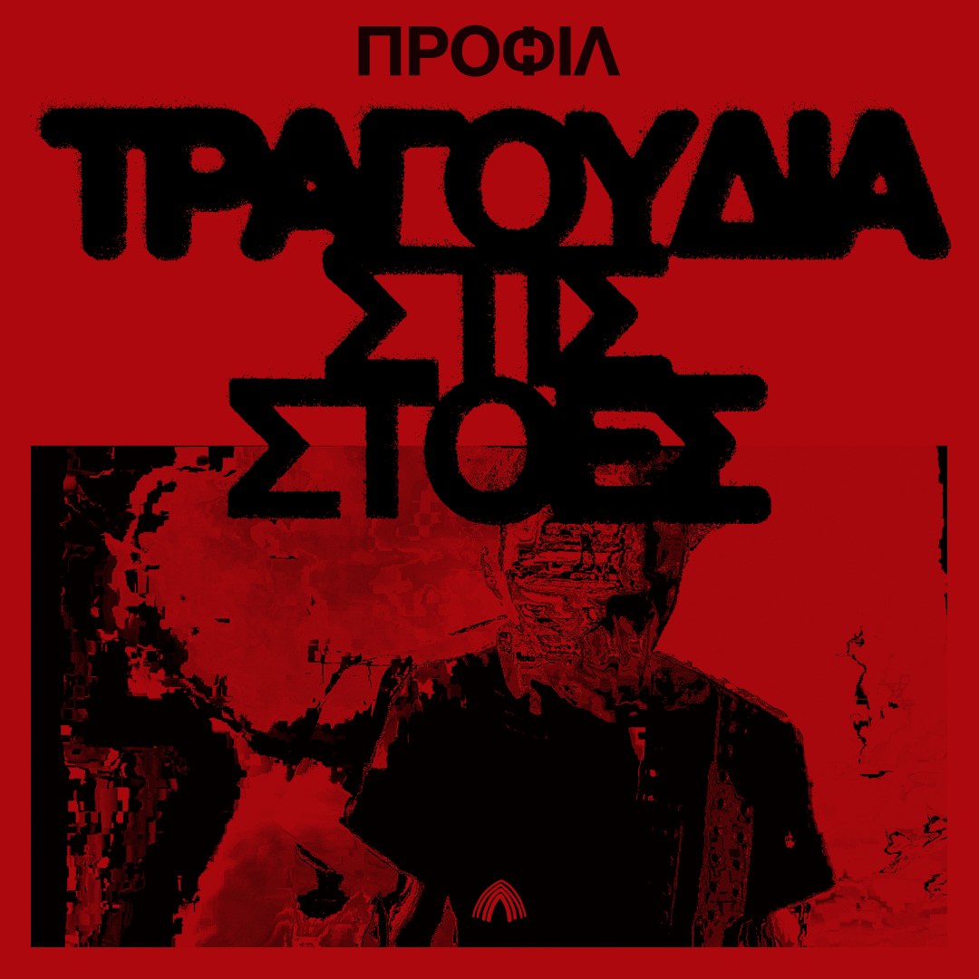 profil tss album cover 1080px x 1080px 21651