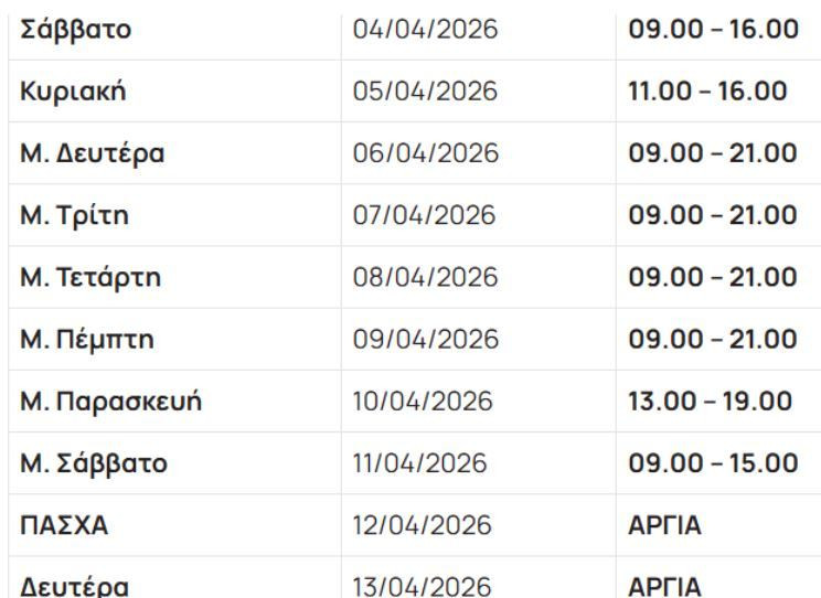 eortastiko_orario_b7e16.JPG