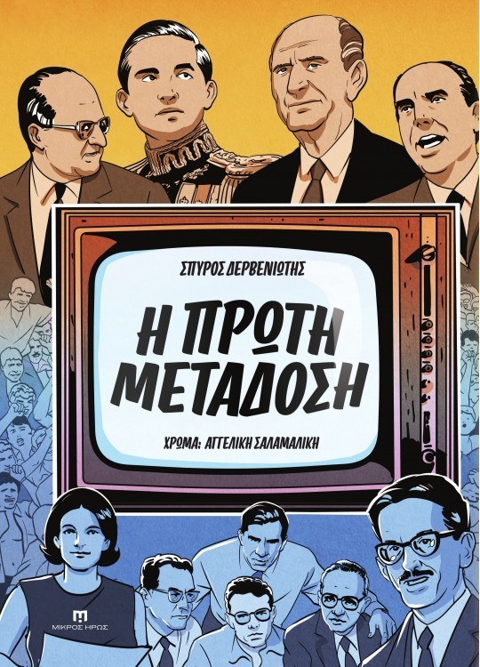 proti-metadosi-final-cover-540x750h_a79ea88e416b48c1.jpg