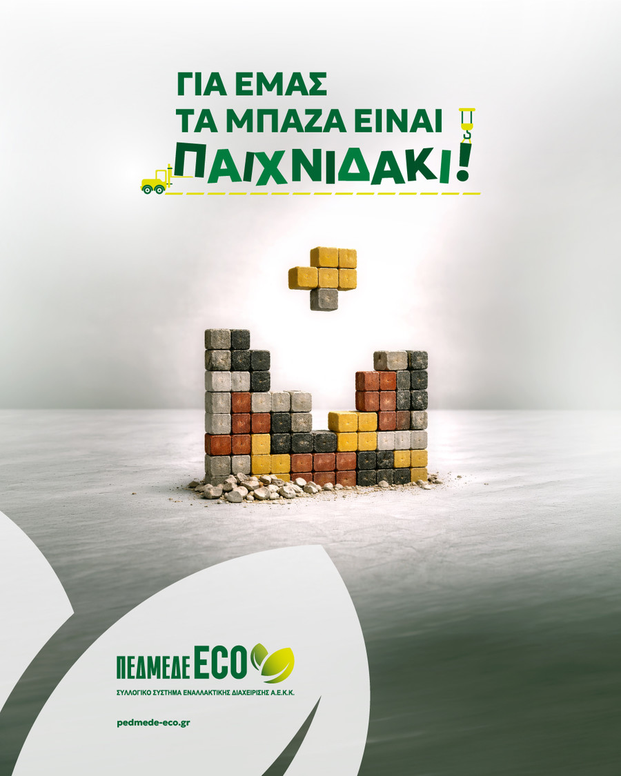 pedmede_eco_paixnidaki_1080x1350-03_a8900c3a6d95595f.jpg