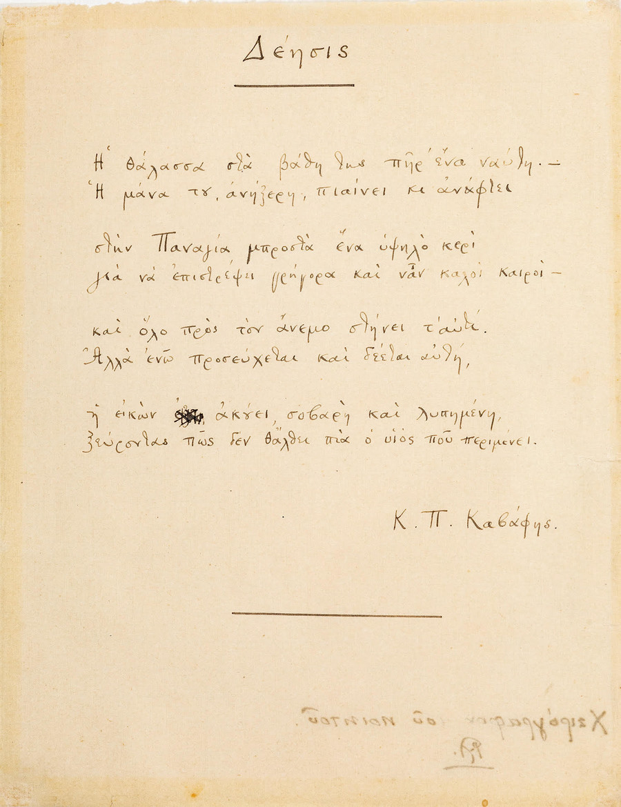 καβάφης_e084140650b996cf.jpg