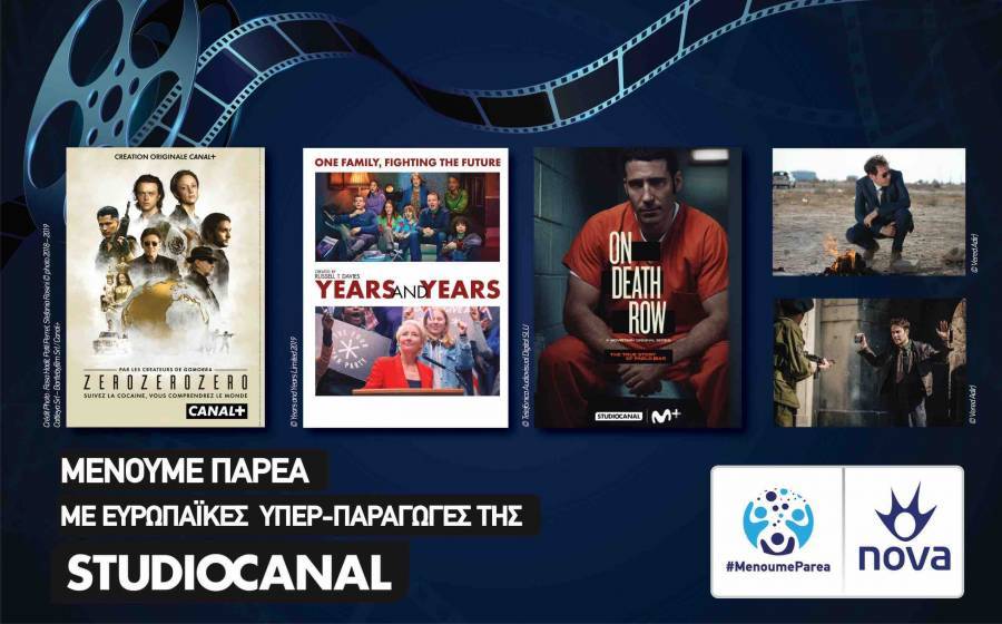 Nova: Αποκλειστική συμφωνία με StudioCanal σε Ελλάδα και Κύπρο