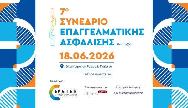 7ο Συνέδριο Επαγγελματικής Ασφάλισης: Οι προσωπικότητες που θα συμμετάσχουν στο #ocin26