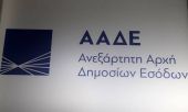 ΑΑΔΕ: Σε ισχύ η μείωση προστίμων για φορολογικές παραβάσεις