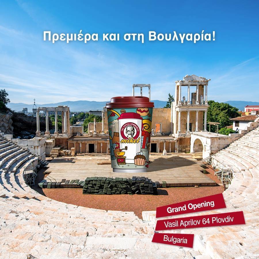 Τα Mikel πάνε (και) Βουλγαρία